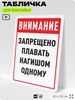 Табличка для бассейна 