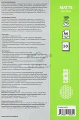 Фотобумага Cactus CS-MA618050 10x15/180г/м2/50л./белый матовое для струйной печати — фото 2