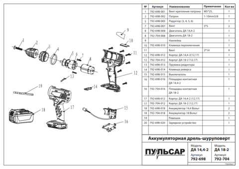 Пружина ПУЛЬСАР ДА14,4-2 /18-2 редуктора (792-698-013)
