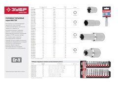 ЗУБР FLANK, 1/4?, 7 мм, торцовая головка (27715-07)