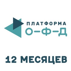 Код активации Платформа ОФД 12 месяцев