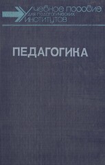 Педагогика
