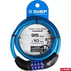 ЗУБР 950 мм, d 10 мм, кодовый, с изменяемым кодом, тросовый замок, Профессионал (37262-95)