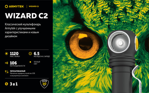 ARMYTEK WIZARD C2 MAGNET USB (ТЕПЛЫЙ СВЕТ)