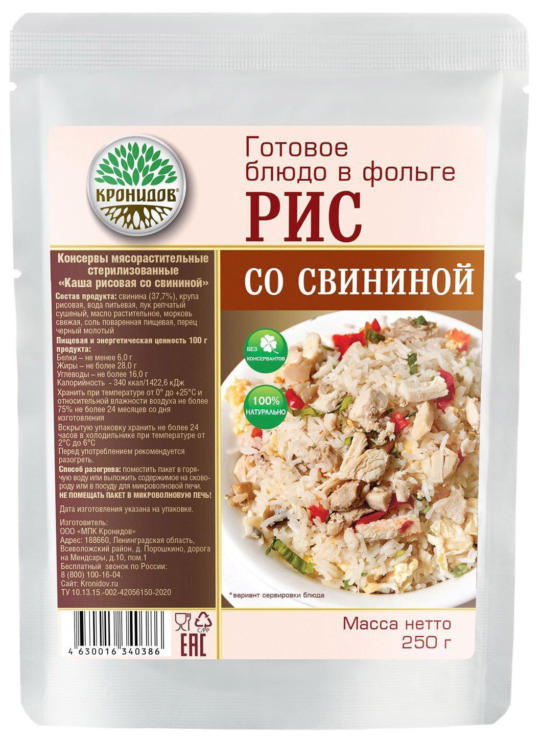 Туристическая еда Кронидов (Каша рисовая со свининой) - купить по выгодной  цене | Актив Спорт