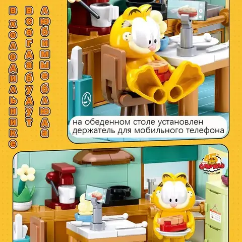 Гарфилд конструктор 3D Дом Кота Гарфилда