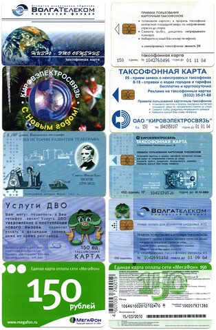 Таксофонная карта. Набор 5 шт. ВолгаТелеком XF