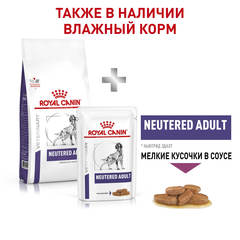 Royal Canin Neutered Adult Medium Dogs сухой корм для кастрированных собак средних пород 9кг