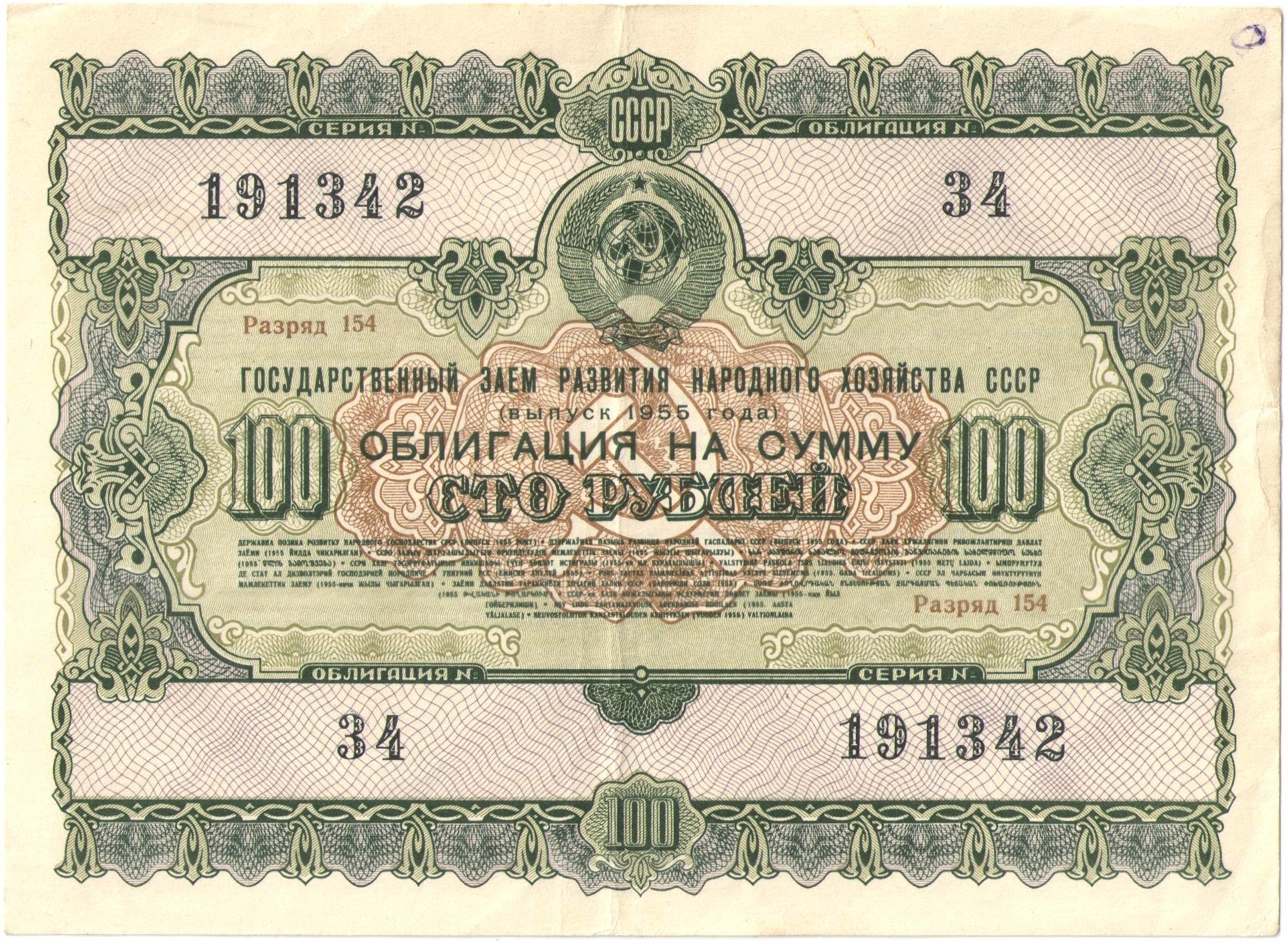 Облигации 1 выпуск. СССР облигация 1955. Облигация 25 рублей 1955. Старые облигации.