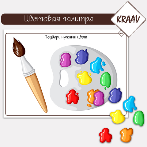 Игра на липучках, подедбери по цвету "Цветовая палитра"