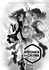 Альтушка для скуфа (С автографом Евгении Чащиной)