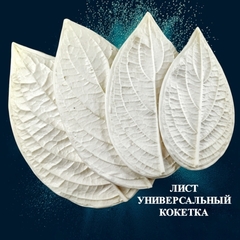 Молд пластиковый 