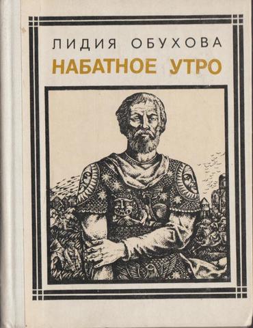 Александр Невский. Набатное утро