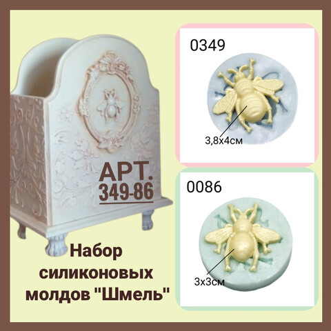 349-86 Набор силиконовых молдов 