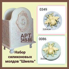 349-86 Набор силиконовых молдов 