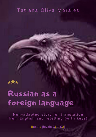 Russian as a foreign language. Non-adapted story for translation from English and retelling (with keys). Book 1 (levels C1 - C2)