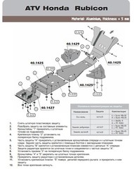 Защита днища для HONDA Foreman (Rubicon) TRX 2005-11 STORM 1425