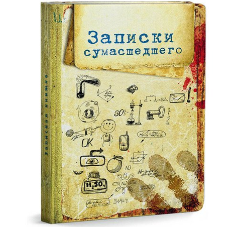 Записная книжка А6 80л - Записки сумашедшего- 7БЦ, лён,матовая ламинация, кругл.углы