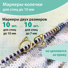 Маркеры-колечки 