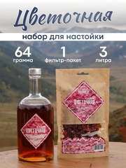 "Цветочная с ягодами": набор специй для настойки