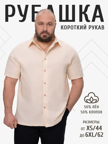 Рубашка с коротким рукавом тёплого песочного цвета