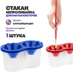 Стакан непроливайка для рисования, двойная с крышкой, баночка-стаканчик для мытья кисточек пластиковая