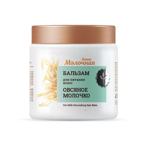 Белита Молочная Бальзам для питания волос Овсяное молочко 470мл