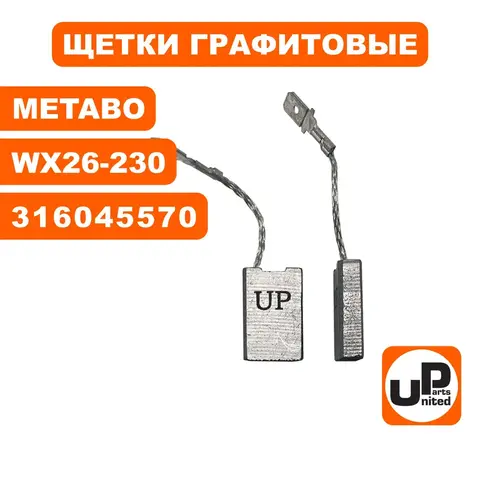 Щетка графитовая UNITED PARTS для METABO W/WX22/24/26-230 (аналог 316045570) 6х16х24мм АВТОСТОП (90-0819)