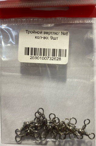Тройной вертлюг HARD JIG №8 (уп.9шт)