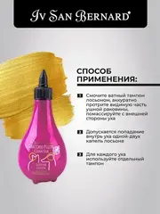 ISB Traditional Line Clean Ear Лосьон для чистки ушей 250 мл