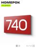 Номер на дверь 740, табличка на дверь для офиса, квартиры, кабинета, аудитории, склада, красная 120х70 мм, Айдентика Технолоджи