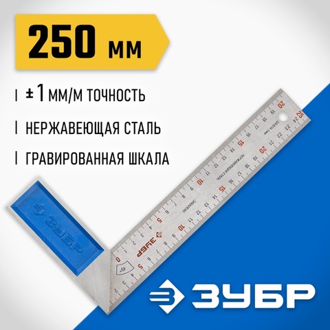 ЗУБР 250 мм, усиленный столярный угольник, Профессионал (34393-25)