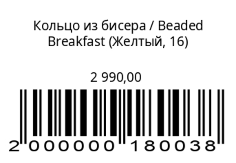 Кольцо из бисера