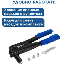 Заклепочник одноручный КОБАЛЬТ 260 мм, заклепки 2,4-3,2-4,0-4,8 мм, кейс (243-493)