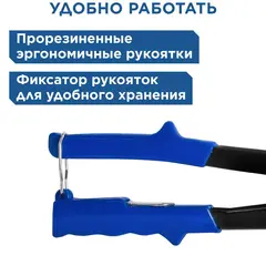 Заклепочник одноручный КОБАЛЬТ 260 мм, заклепки 2,4-3,2-4,0-4,8 мм, кейс (243-493)