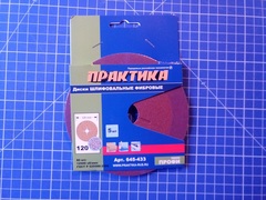 Круги фибровые гибкие ПРАКТИКА с центральным отверстием, 125 мм P 120  (5шт.) картонный подвес (Арт. 645-433)