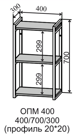 Полка навесная открытая металл ОПМ 400