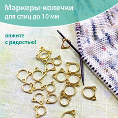 Маркеры-колечки 