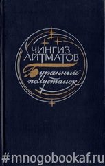 Буранный полустанок