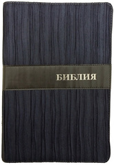 Библия без неканонических книг Ветхого Завета