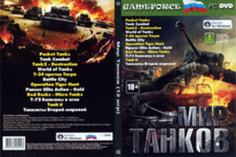 МИР ТАНКОВ (12 ИГР)