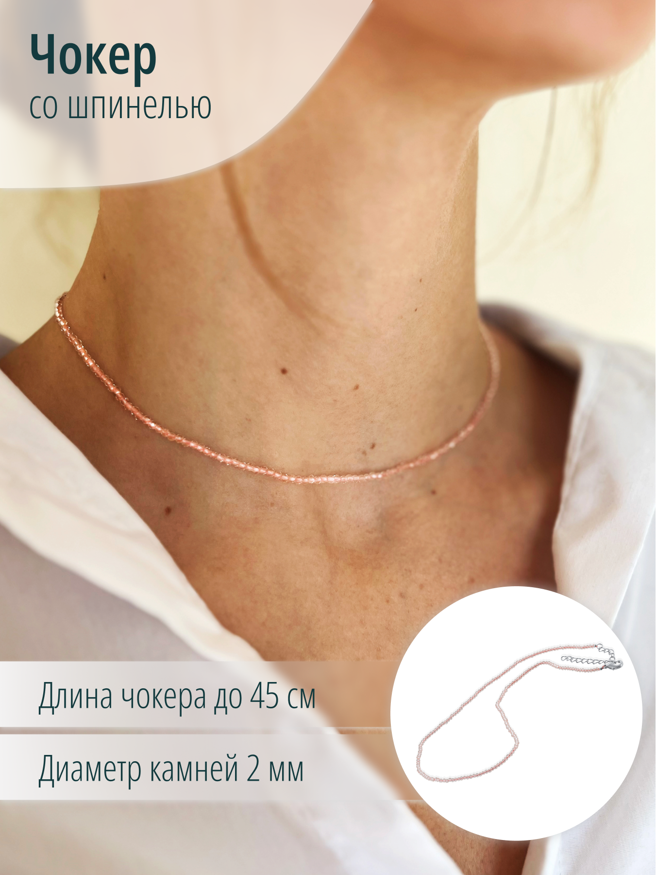 Женский чокер на шею из искусственной персиковой шпинели