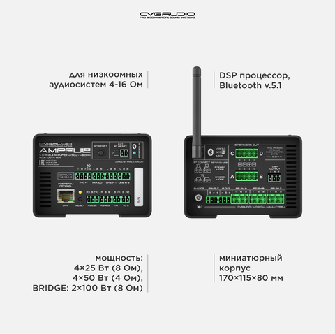 CVGAUDIO AMPFUL-4/BT Усилитель 4-8ohm