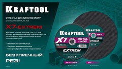 KRAFTOOL X7-EXTREM RAIL 400x4.0 / 25.4 мм по Ж/Д рельсам отрезной диск для бензореза (36258-400-4.0)