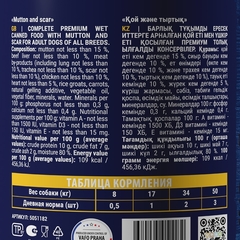 Brit Premium by Nature консервы для взрослых собак всех пород (баранина с рубцом) 850 гр