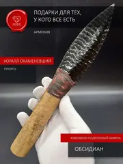 Нож обсидиановый с рукоятью из окаменелости коралла 26 см