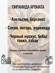 Отдушка Бобы тонка и сосна 50гр