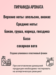 Отдушка 
