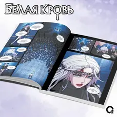Белая кровь. Том 1