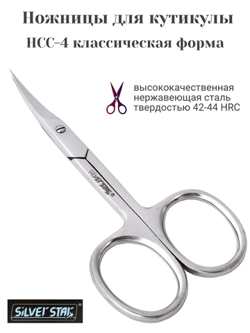 Ножницы для кожи НСС-4 00160= Silver Star Classic